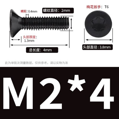 M2M3黑色10.9级沉头梅花螺丝螺钉M2.5加硬镀镍高强度*x4x5x6x8x10