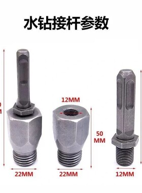 水钻丝杆套装开孔器转换杆接头连接杆电锤冲击钻专用六角螺杆 m22