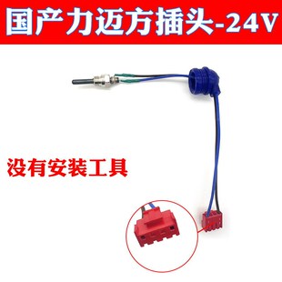 柴暖力迈点火塞点火针24v12V暖风机采暖空暖气暖驻车加热器配件