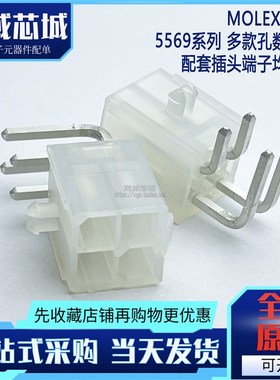 MOLEX莫仕5569- 02A2/4/6/8/10孔弯脚母座4.2mm间距39301040端子