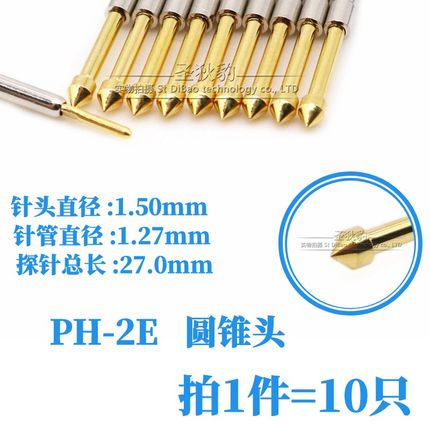 PH-1E 2E 3E 4E 5E 6E 一体探针测试针 圆锥头 1.5/2/2.5/3.5/5MM