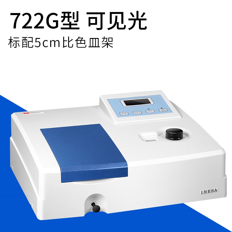 上海精科上分721G/722S/752N紫外可见分光光度计实验室光谱分析仪