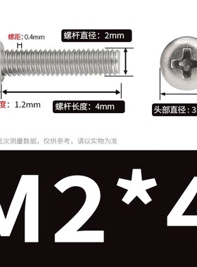 M2M3圆头螺丝304不锈钢十字盘头螺钉M2.5*3x5x7x9x15x22x35x40x60