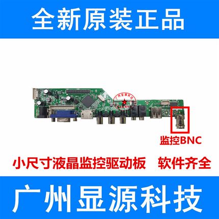 全新V53液晶监控器驱动板 BNC监视器接口驱动板 HDMI高清电视主板
