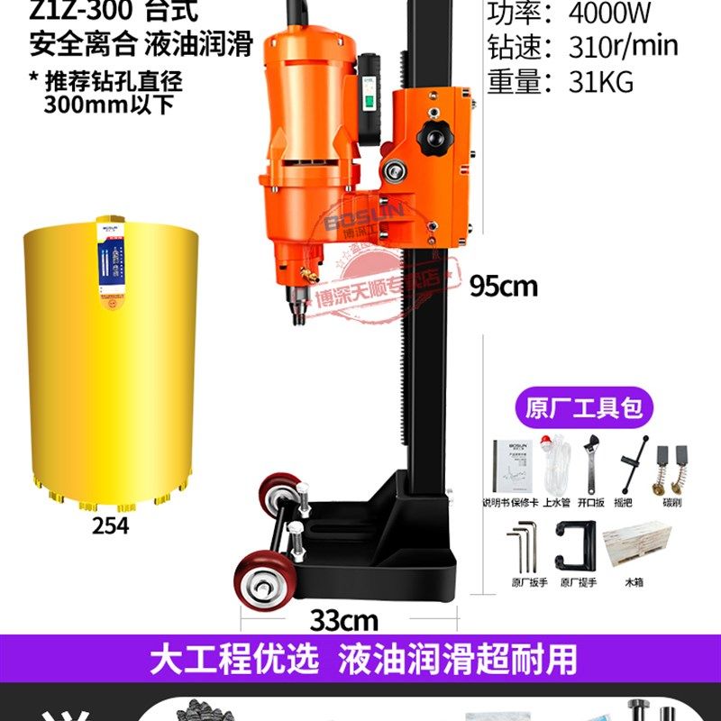 水钻机台式300钻孔机钢筋混凝土墙打孔钻眼机大功率空调开孔钻机,纺织面料/辅料/配套,其他纺织机械,淘宝优惠券,粉丝福利购,淘宝优惠卷