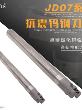 JDMT070208 JD07 C10-11钨钢精铣刀杆一体整体抗震硬质合金