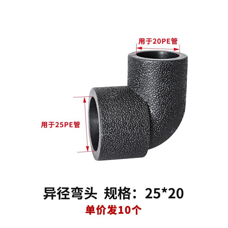 PE异径弯头水管弯接头弯通变径大小头弯20 25 324分6分1寸自来水,搬运/仓储/物流设备,机械式停车设备（立体停车库）,淘宝优惠券,粉丝福利购,淘宝优惠卷