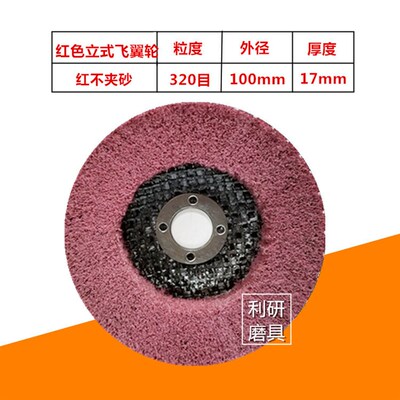飞翼轮100立式百洁布夹砂布轮抛光轮 拉丝轮百洁布百页片红百洁布