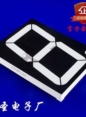 1.2英寸1位红色超高亮数码管CS12011AH/AS单位大尺寸红光2伏单芯