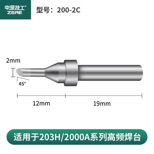 200烙铁头203H高频90W无铅可调恒温电焊台高品质抗氧化焊锡洛铁嘴