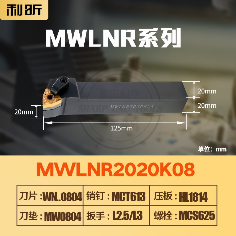 95度MWLNR/L数控复合工式外圆车刀杆1616H08/2525M08/4040R08