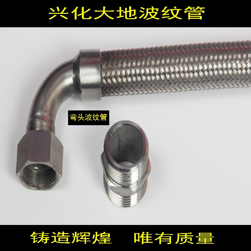 304不锈钢弯头波纹管带弯头90度4分蒸汽高温高压编织网工业管图片