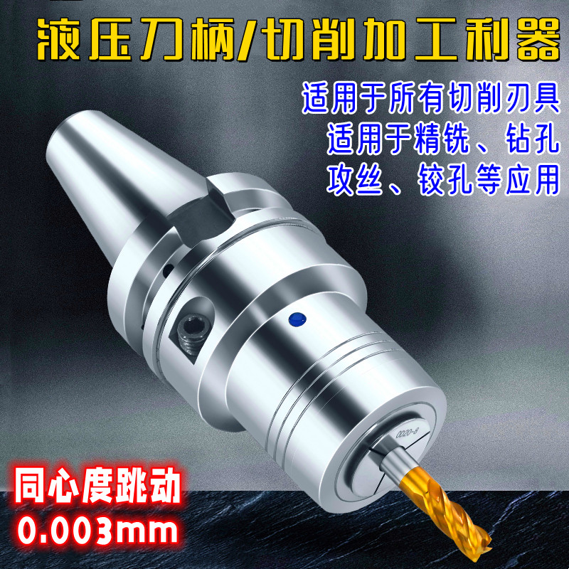 数控加工中心BT30HC液压刀柄BT30-PHC4 6 8 10油压刀柄油压抗震