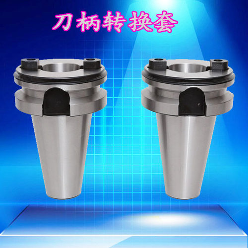 BT60转BT50 BT50转BT40/BT30转换套过渡套加工中心主轴转换套刀柄