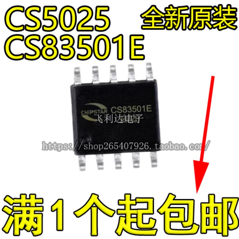 全新原装正品 CS5025E CS5025 贴片SOP10 ESOP10 CS83501E
