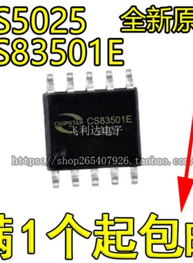 全新原装正品 CS5025E CS5025 贴片SOP10 ESOP10 CS83501E