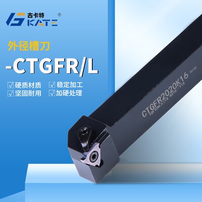 压板式数控车刀 外径浅槽刀杆 CTGFR/L1616H16 2020K16卡簧切槽刀
