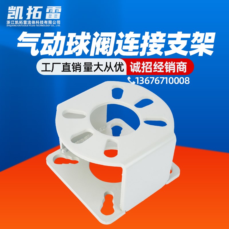 气动执行器球阀蝶阀连阀门链接支架 气动头电动头执行器气缸配件
