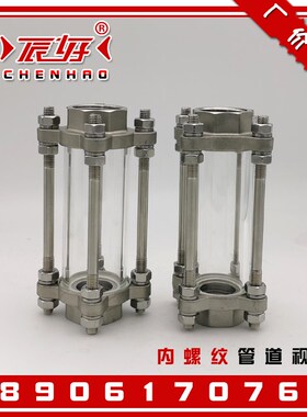 CHS11F-10P不锈钢内螺纹视盅304管道玻璃视镜水流指示器观察窗1寸