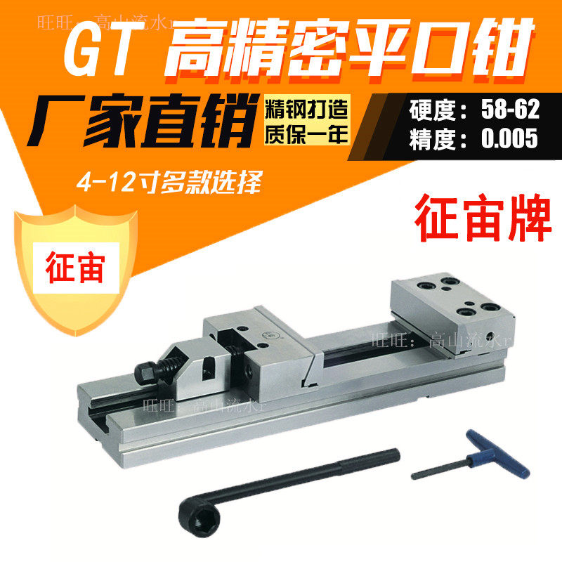征宙GT853精密组合平口钳12寸CNC大开口300*400加工中心精密虎钳