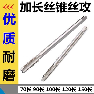 加长丝锥丝攻M5M6M8M10M12M14M16X0.8X1X1.25X1.5X2X100X120X150