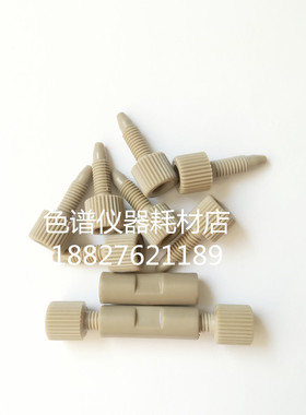 1/16 1/8 英l寸peek二通直通变径两通安捷伦岛津wasters液相色谱