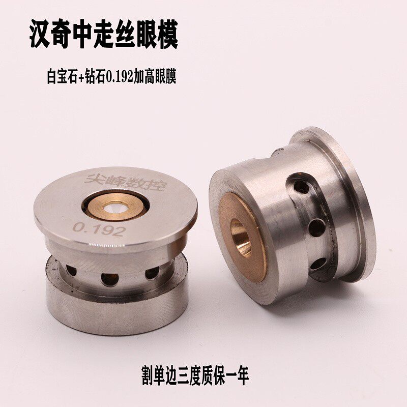 线切割水嘴瑞均中走丝配件红宝石眼模金刚石水嘴导丝嘴眼膜0.192