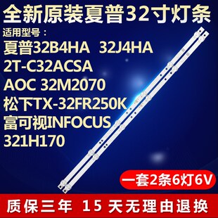 全新原装冠捷AOC 32M2070富可视INFOCUS 321H170液晶电视背光灯条