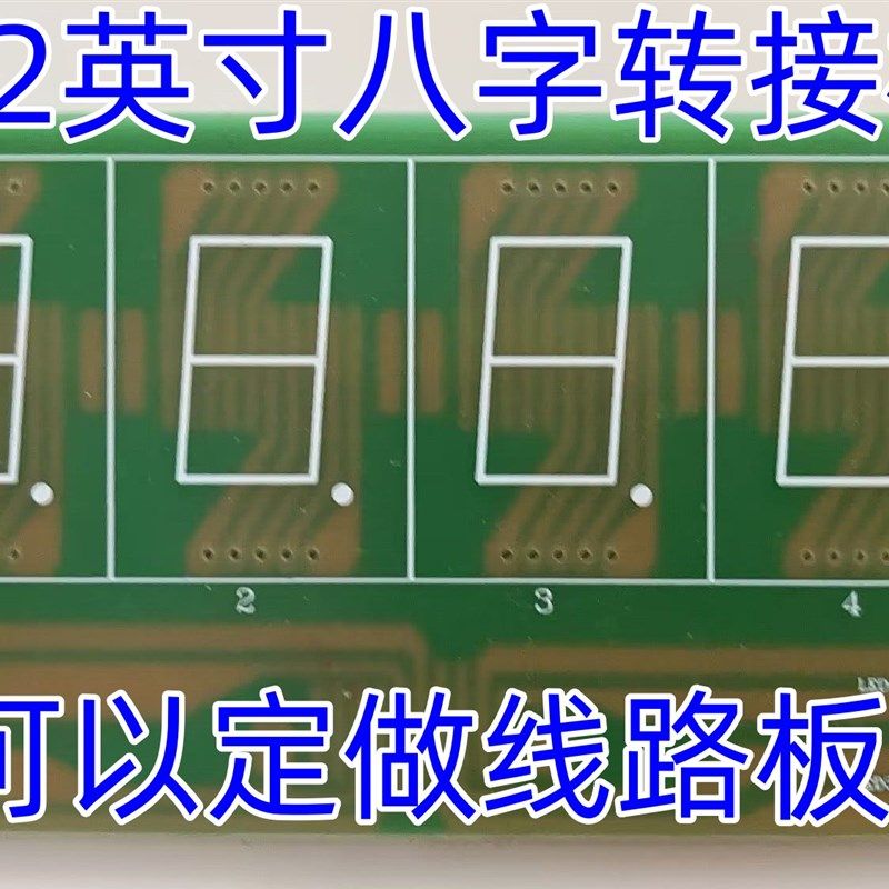 1.2英寸八字转接板 FR-4线路板 数码管转接板,珠宝/钻石/翡翠,翡翠裸石/蛋面,淘宝优惠券,粉丝福利购,淘宝优惠卷