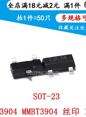 2N3904 MMBT3904  丝印1AM MMBT3906 2A 贴片三极管 SOT-23 50只