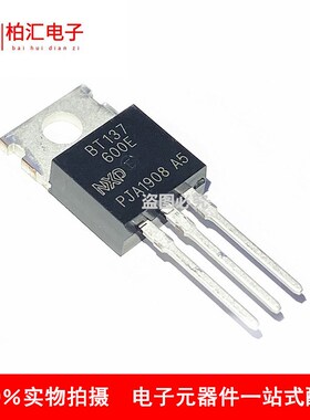 全新原装进口BT137600E IC芯片直插脚8A/600V双向可控硅直拍