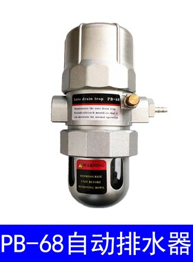 自动排水阀PA-68气动疏水阀气泵空压机储气罐过滤器AD402放水器PB