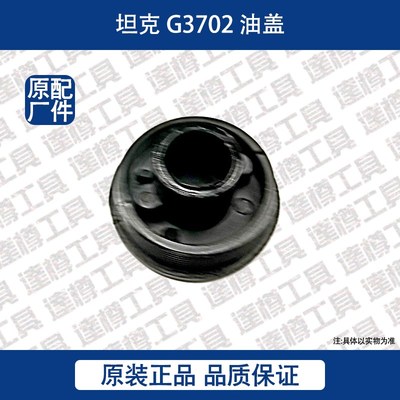 坦克G3702电镐原厂配件G3501铁头转子开关前筒碳刷手创造雷亚表哥