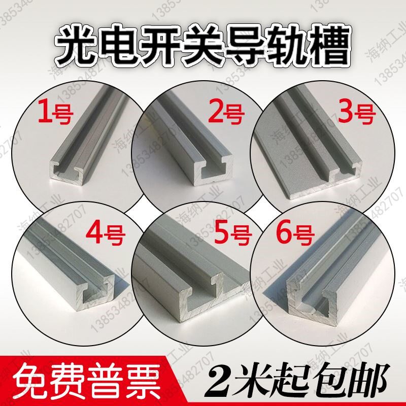 铝型材传q感器8*5光电开关铝材9*6铝槽冶具13*10公母11*8f铝导轨