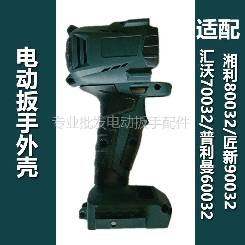 湘利90032匠新电动扳手配件外壳头壳电池充电器90018/90022/90029,纺织面料/辅料/配套,其他纺织机械,淘宝优惠券,粉丝福利购,淘宝优惠卷