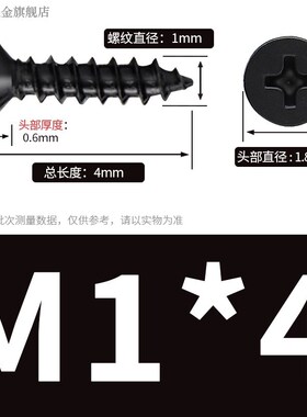 M1 M1.2黑色304不锈钢沉头自攻螺丝钉KA平头尖尾螺丝1.4 M1.7 2.3