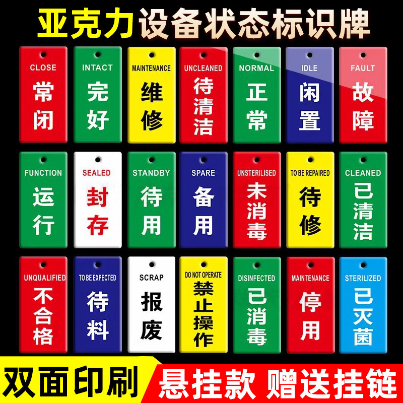 亚克力设备维修标识标牌已消毒挂牌设备合格牌运行停用状态牌吊牌报废检修封存维修提示牌正常使用易清洁标牌