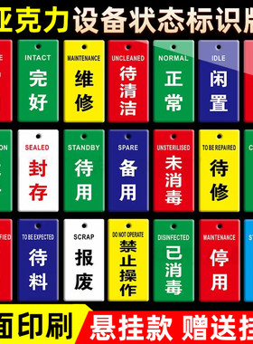 亚克力设备维修标识标牌已消毒挂牌设备合格牌运行停用状态牌吊牌报废检修封存维修提示牌正常使用易清洁标牌