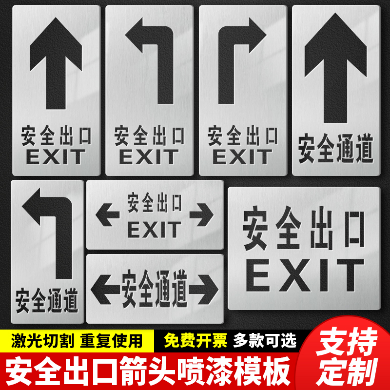 不锈钢喷漆字模板安全出口箭头指示牌镂空喷漆板空心字广告牌消防逃生出口镂空字安防检查工厂注意安全警示牌