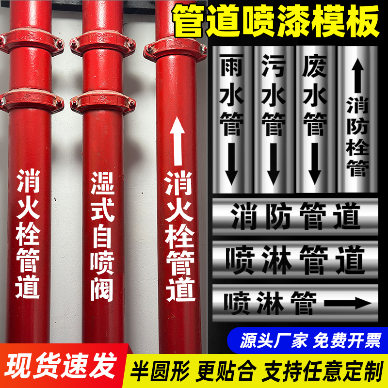 消防管道定制喷漆模版接合器污水管喷漆模板消防管道喷漆字镂空字喷淋管道模板定制雨水污水废水管