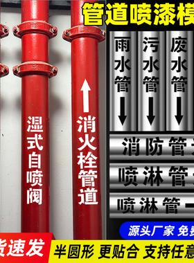 消防管道定制喷漆模版接合器污水管喷漆模板消防管道喷漆字镂空字喷淋管道模板定制雨水污水废水管