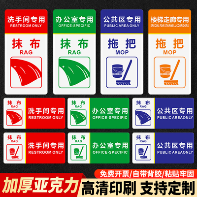 养老院拖把抹布分类标签医院洗手间清洁工具分区标识贴亚克力标牌幼儿园毛巾抹布拖把消毒手套分类标墙贴定制