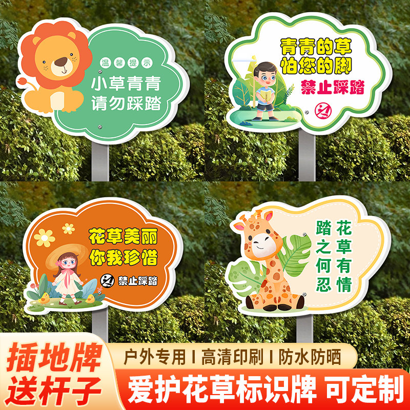 花草牌标识牌菜地标识牌爱护花草提示牌草坪警示牌定做广告牌户外花坛标识牌绿化温馨小草禁止请勿踩踏插地牌图片