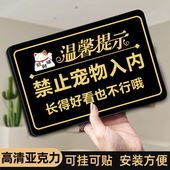 禁止携带宠物入内温馨提示牌宠物不得进入亚克力墙贴超市商场店铺门口标识标牌宠物免进警告标志牌标语定制