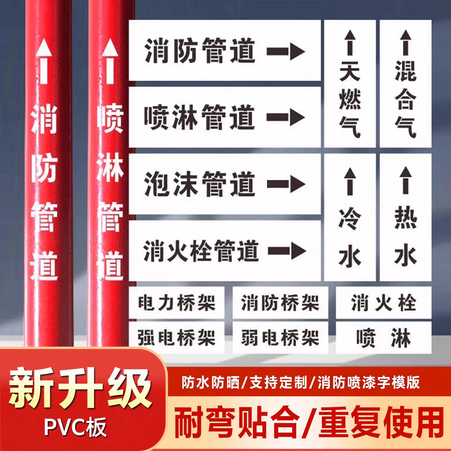 PVC反复使用可弯曲喷漆字模版图片