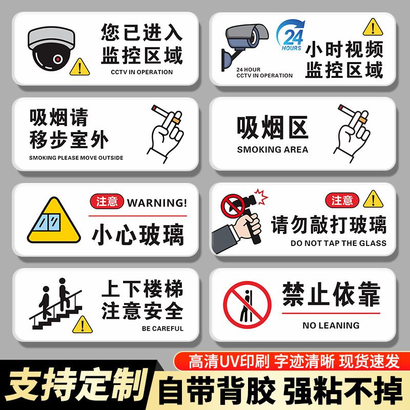 亚克力监控提示牌您已进入24小时电子警示区域标识贴纸温馨提醒指示贴禁止吸烟攀爬小心玻璃节约用电标语墙贴