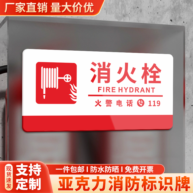 亚克力消火栓标识牌酒店宾馆商场灭火器消防栓放置点指示牌安全标语灭火器使用方法提示牌消防报警按钮定制款