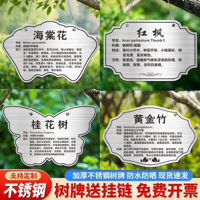 定制园林树牌挂牌学校公园铭牌植树节树木认养介绍标识牌不锈钢树牌植物信息介绍提示牌爱护花草果树吊牌悬挂