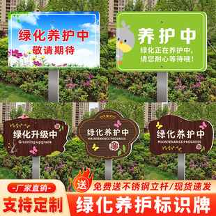 公园爱护花草标识牌花草牌绿化养护中植物补种养护标识牌提示牌警示牌户外专用防水防晒雪弗板可定制