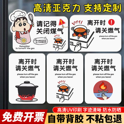 出门时关闭燃气标识牌带齐物品再出门提示墙贴可创意个性定制亚克力家用离开时关好空调电灯门窗标示指示牌子